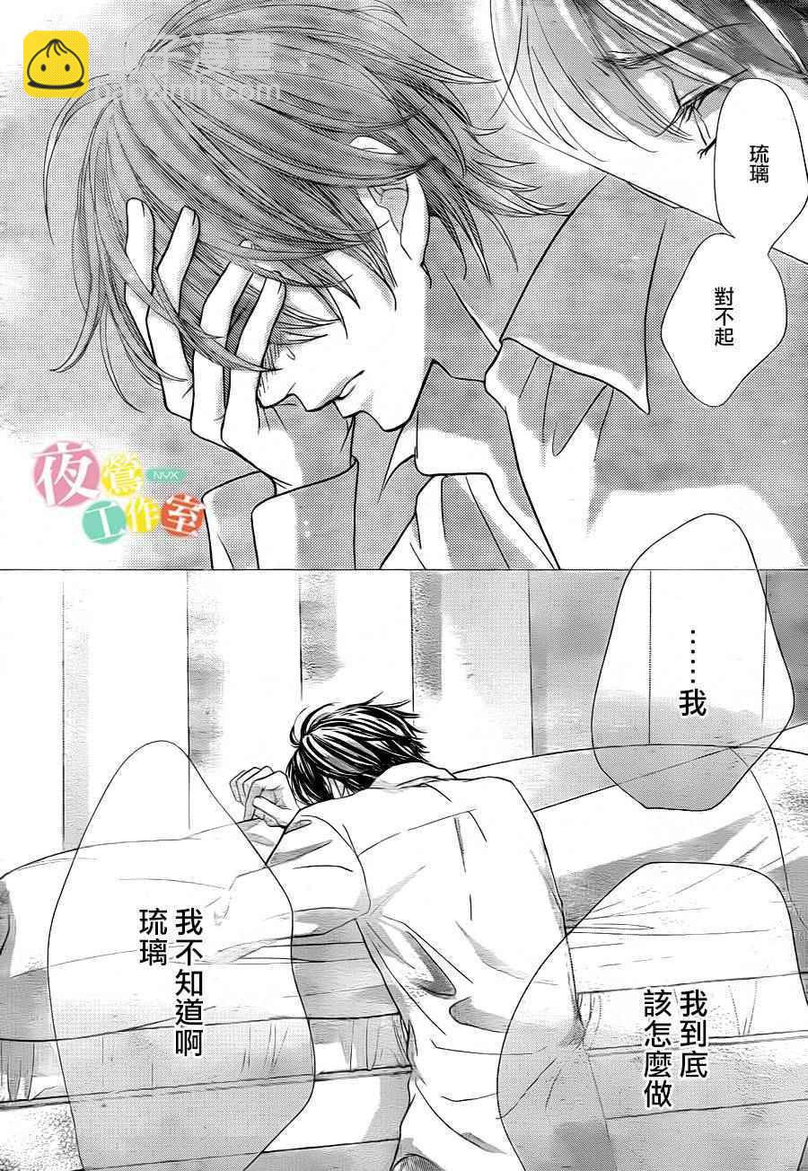 《王子大人有毒》第6话 第38页