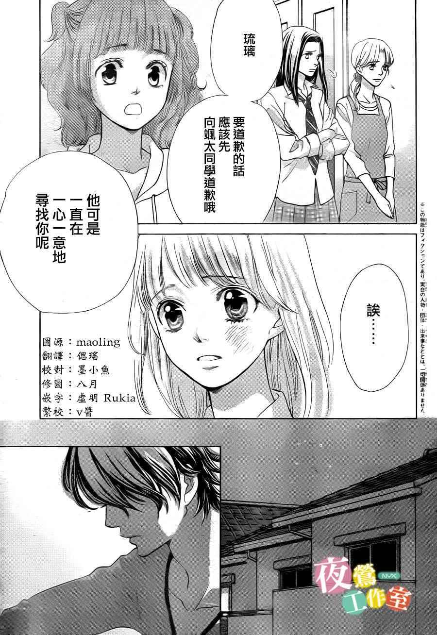 《王子大人有毒》第6话 第3页