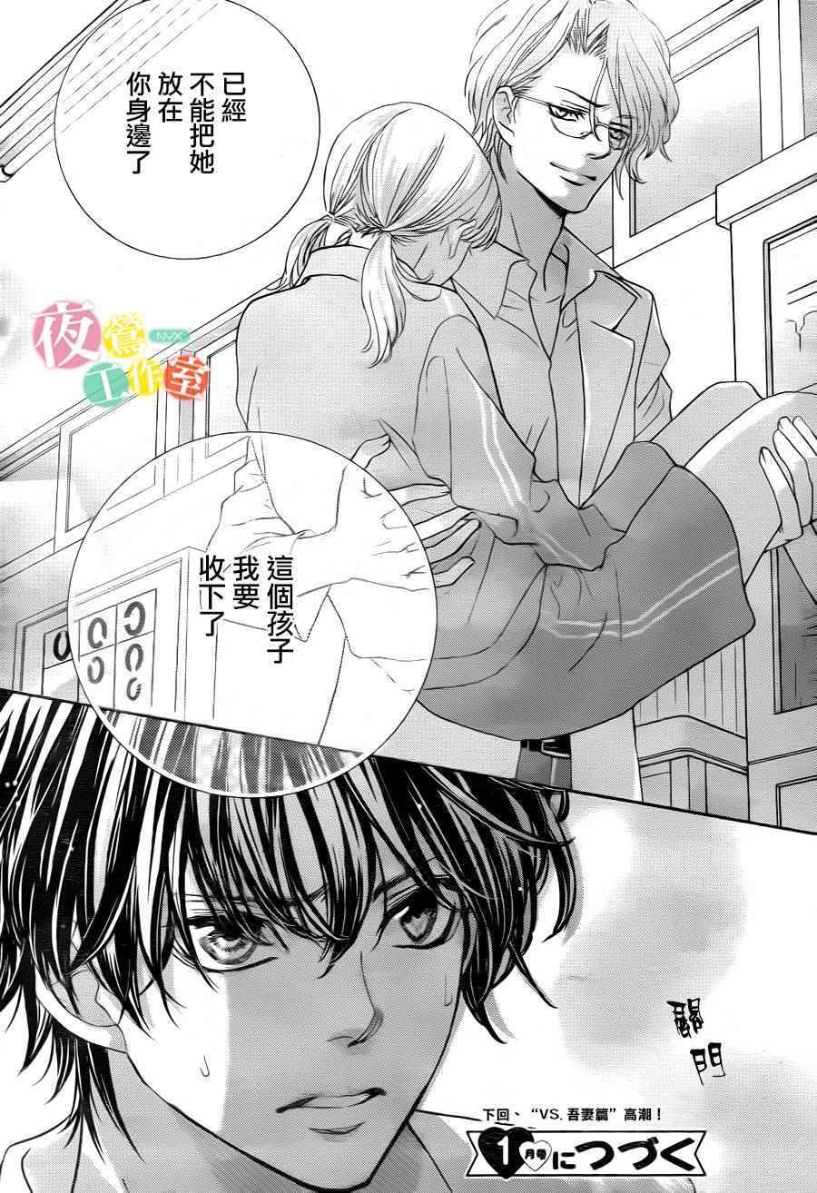 《王子大人有毒》第6话 第40页