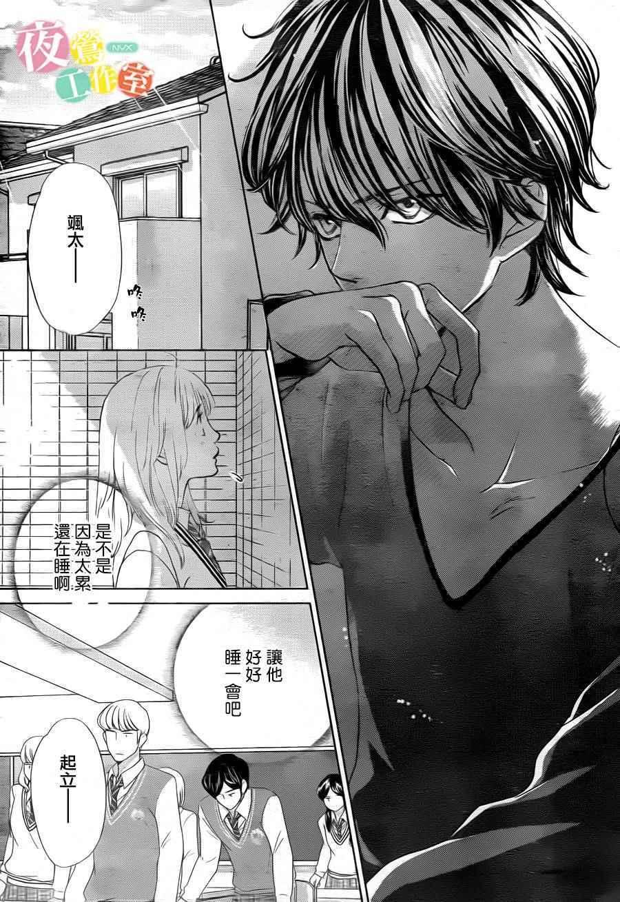《王子大人有毒》第6话 第7页