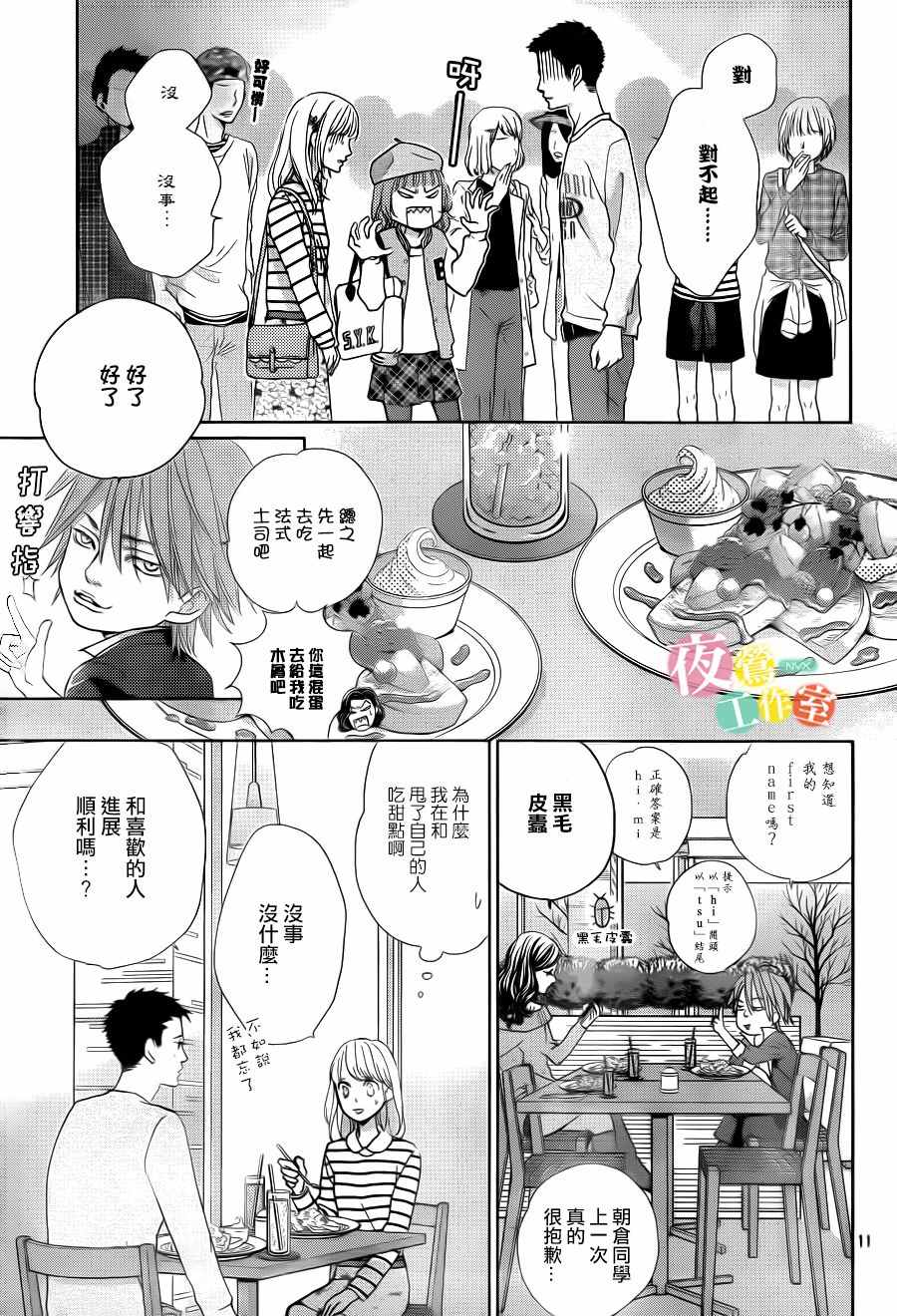 《王子大人有毒》第10话 第11页