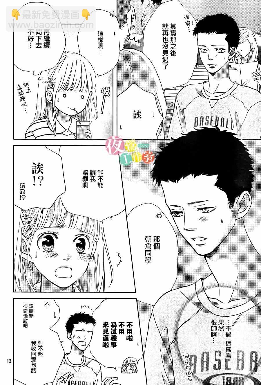 《王子大人有毒》第10话 第12页