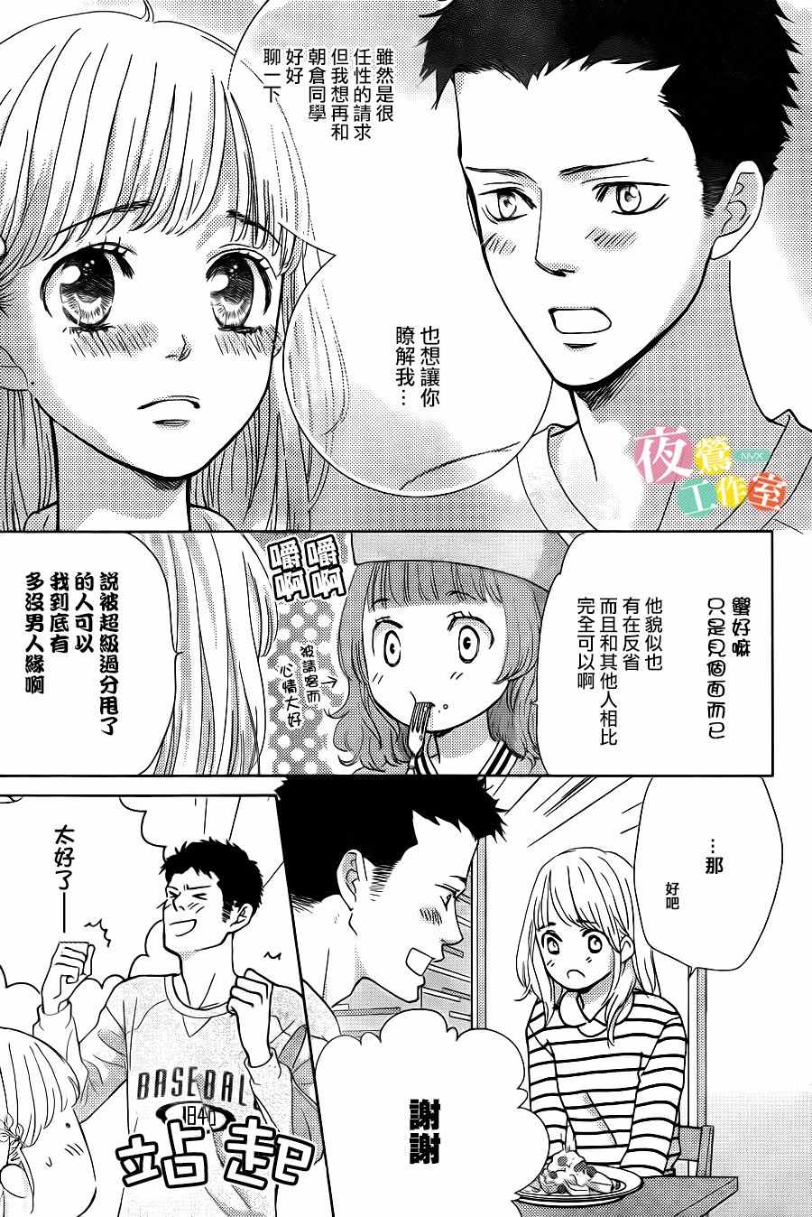 《王子大人有毒》第10话 第13页