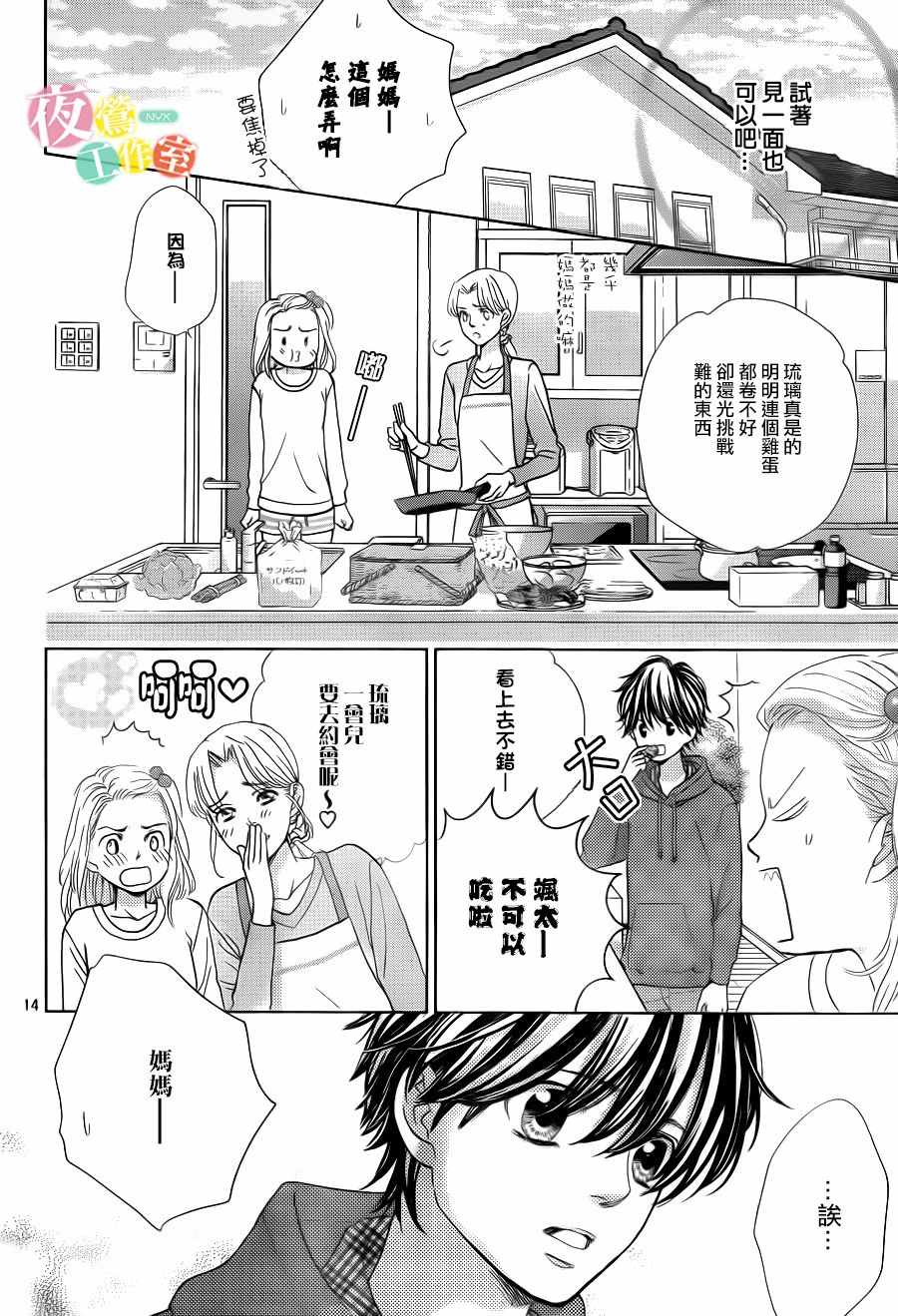 《王子大人有毒》第10话 第14页