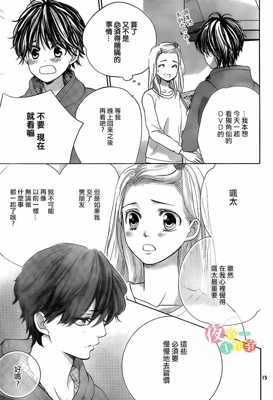 《王子大人有毒》第10话 第15页