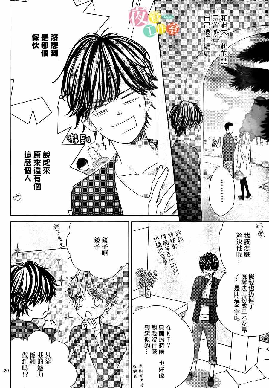 《王子大人有毒》第10话 第20页