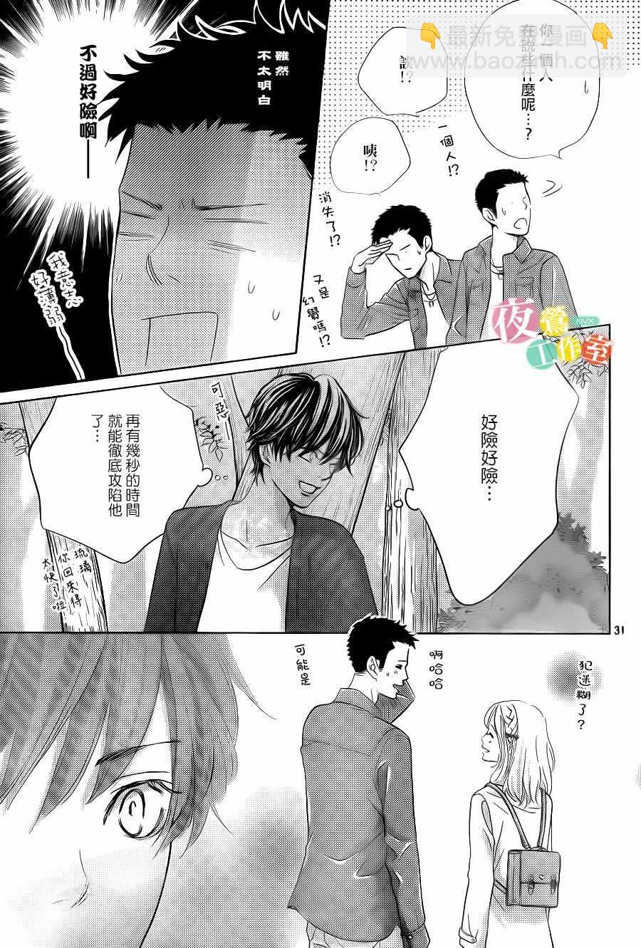 《王子大人有毒》第10话 第31页