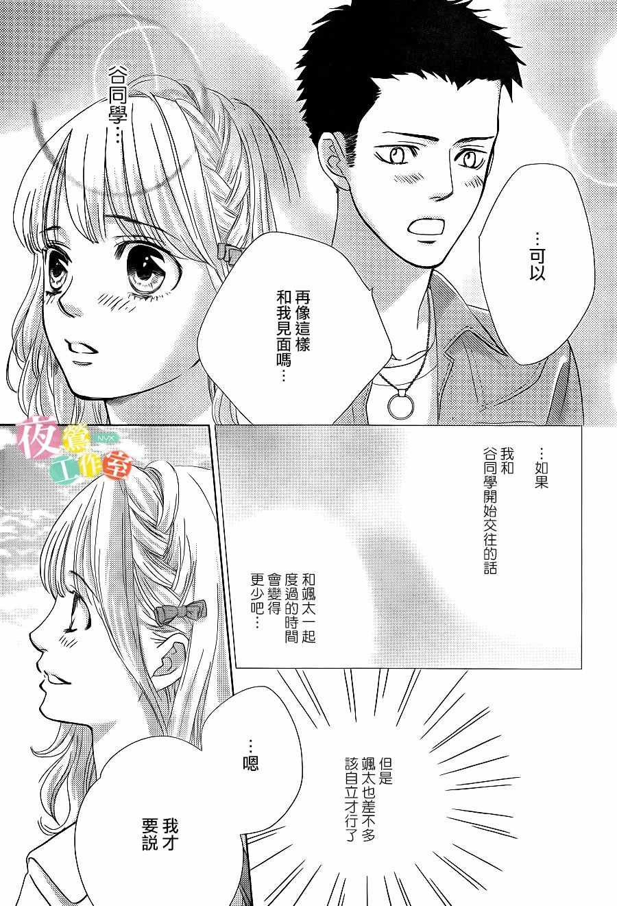 《王子大人有毒》第10话 第33页