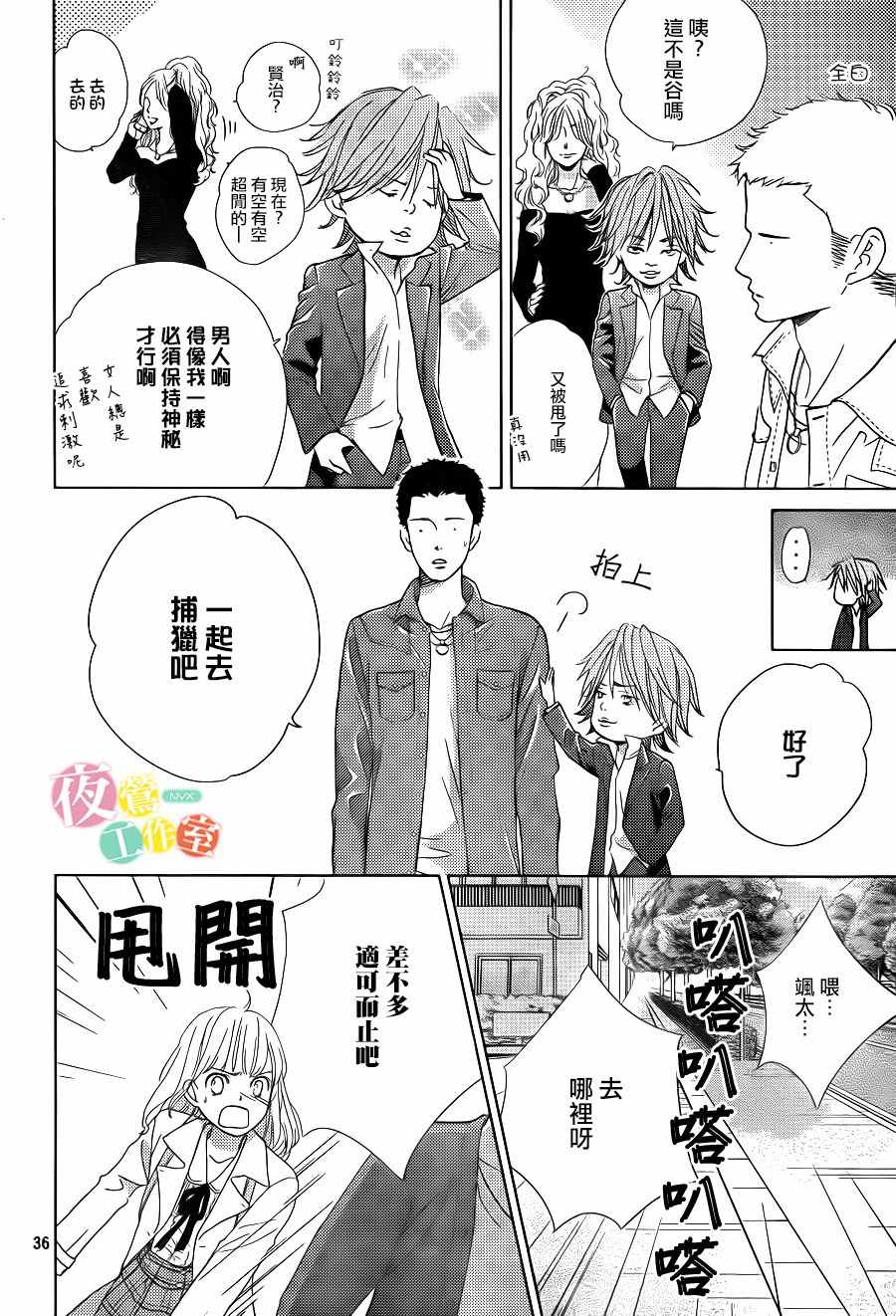 《王子大人有毒》第10话 第36页