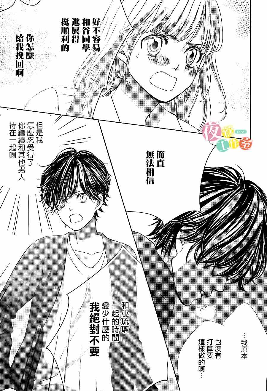 《王子大人有毒》第10话 第37页