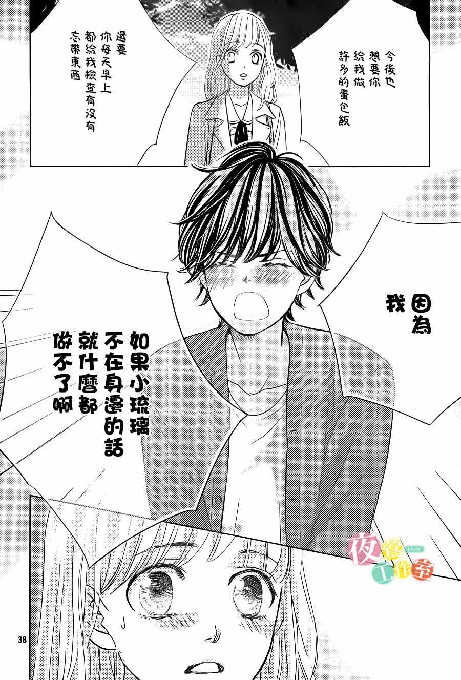 《王子大人有毒》第10话 第38页