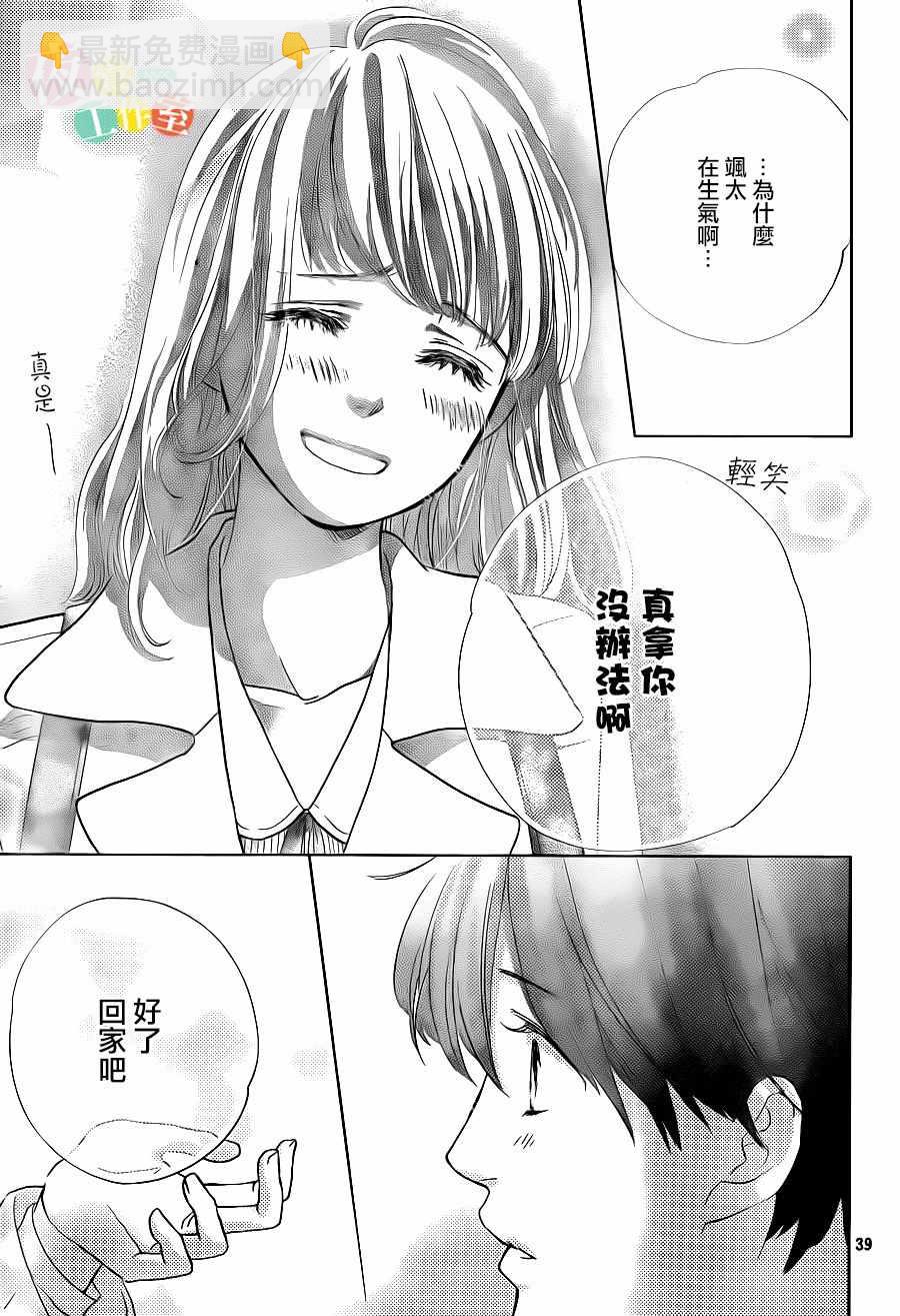 《王子大人有毒》第10话 第39页