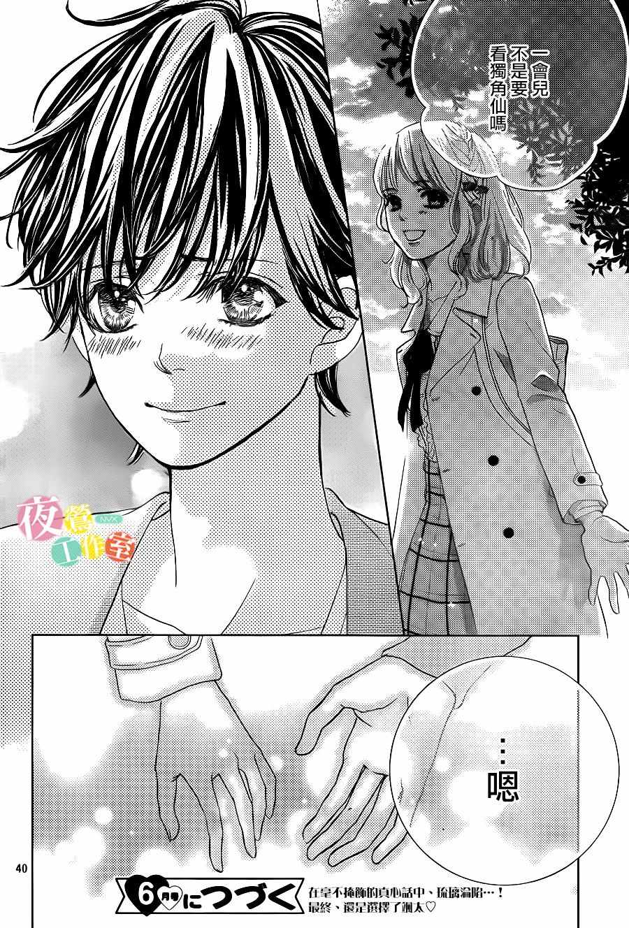 《王子大人有毒》第10话 第40页