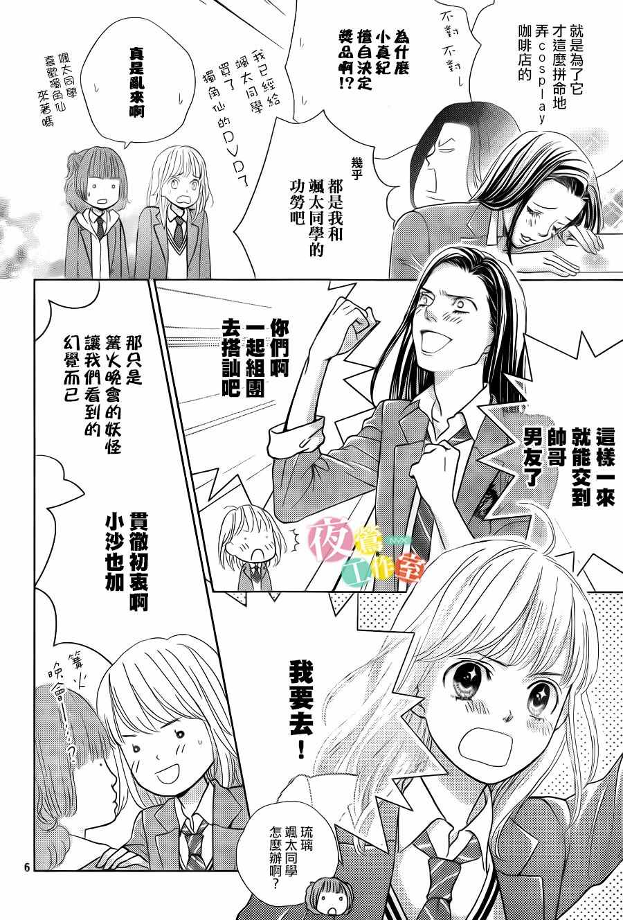 《王子大人有毒》第10话 第6页