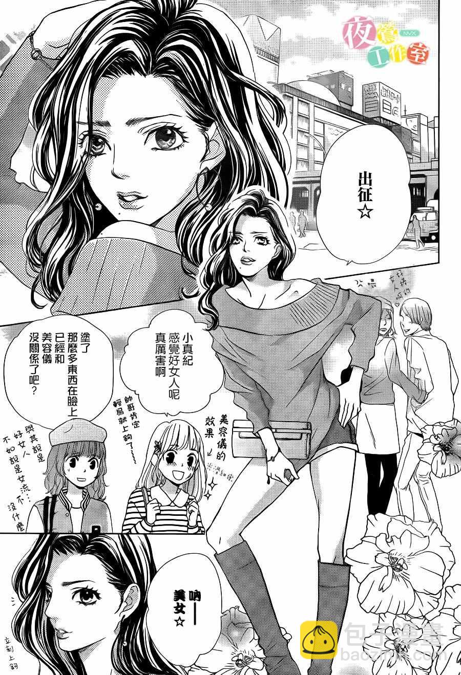 《王子大人有毒》第10话 第9页