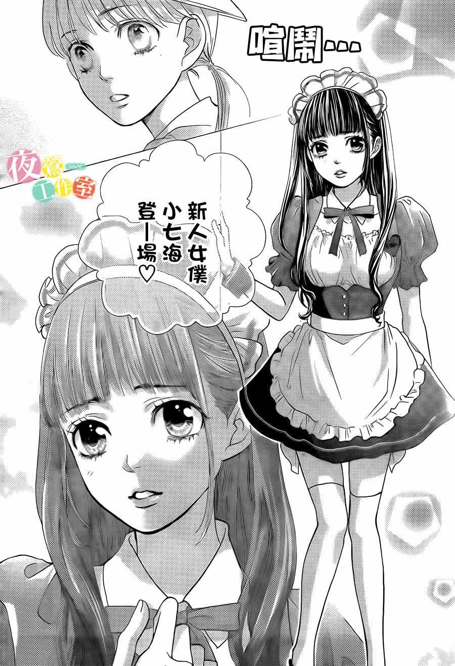 《王子大人有毒》第9话 第10页