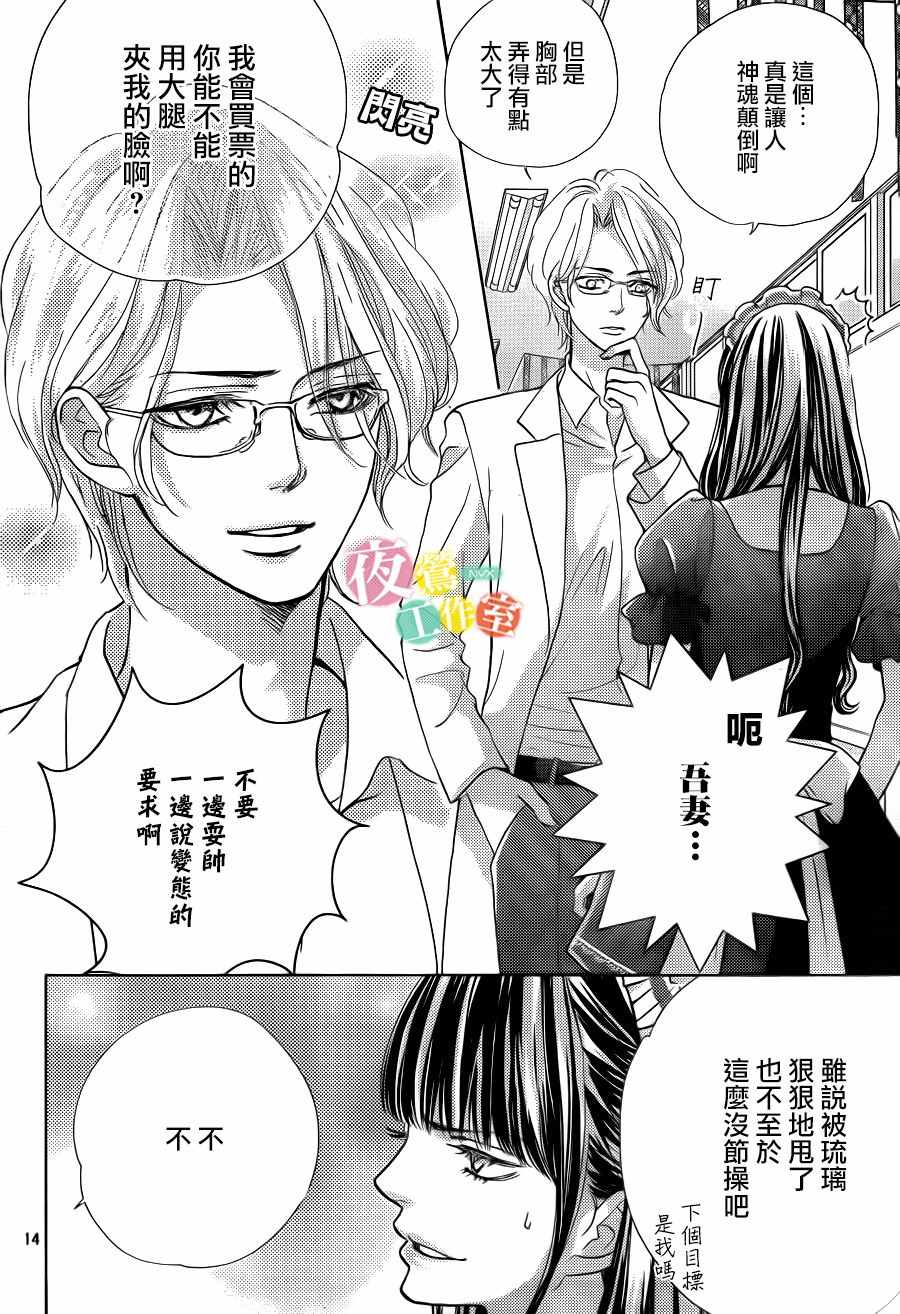 《王子大人有毒》第9话 第14页