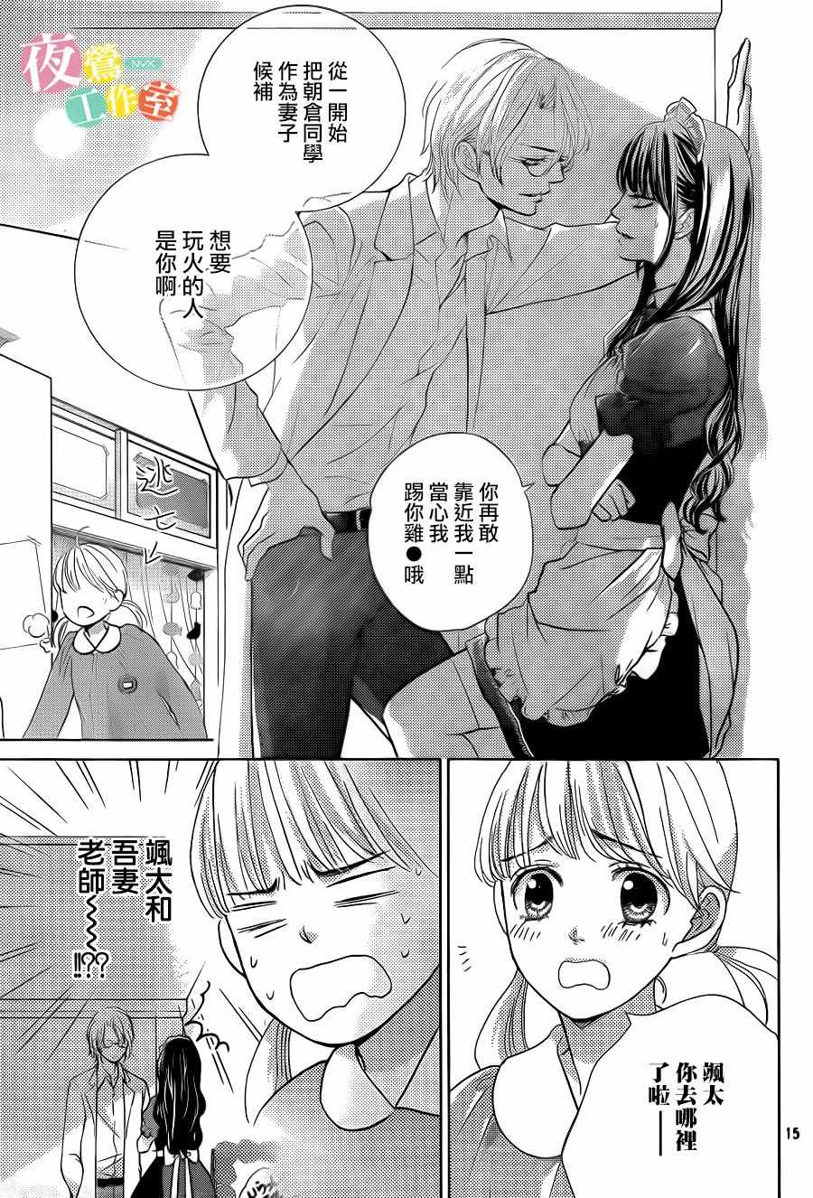 《王子大人有毒》第9话 第15页