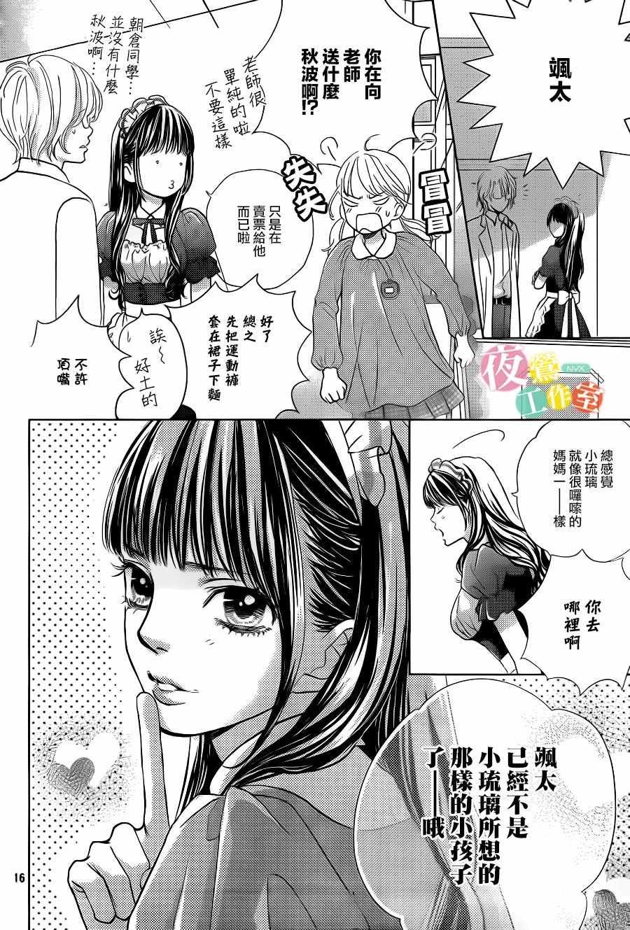 《王子大人有毒》第9话 第16页