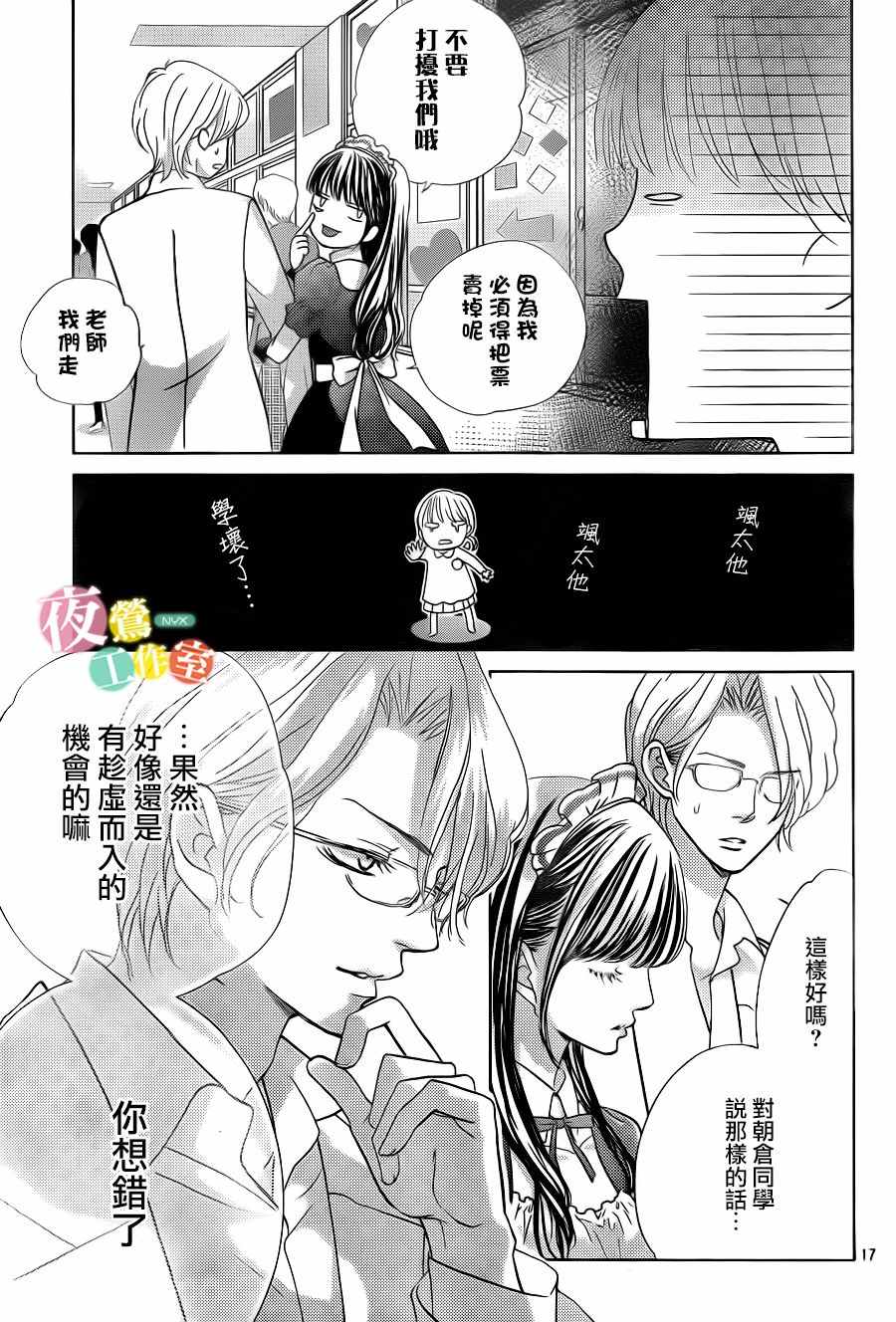 《王子大人有毒》第9话 第17页