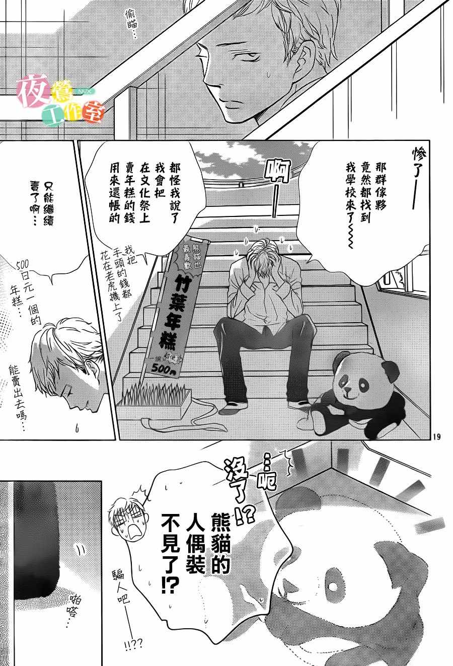 《王子大人有毒》第9话 第19页