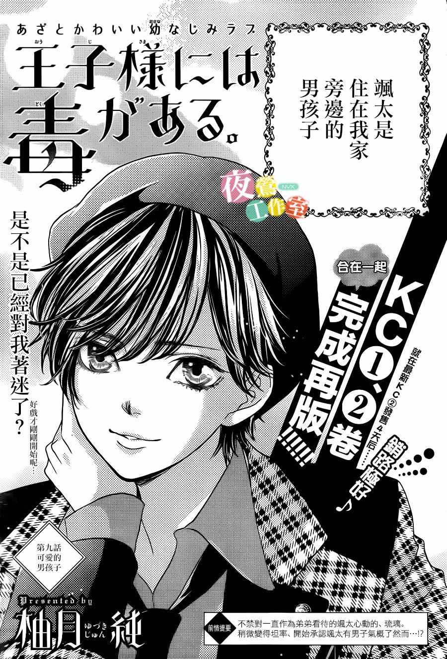 《王子大人有毒》第9话 第1页