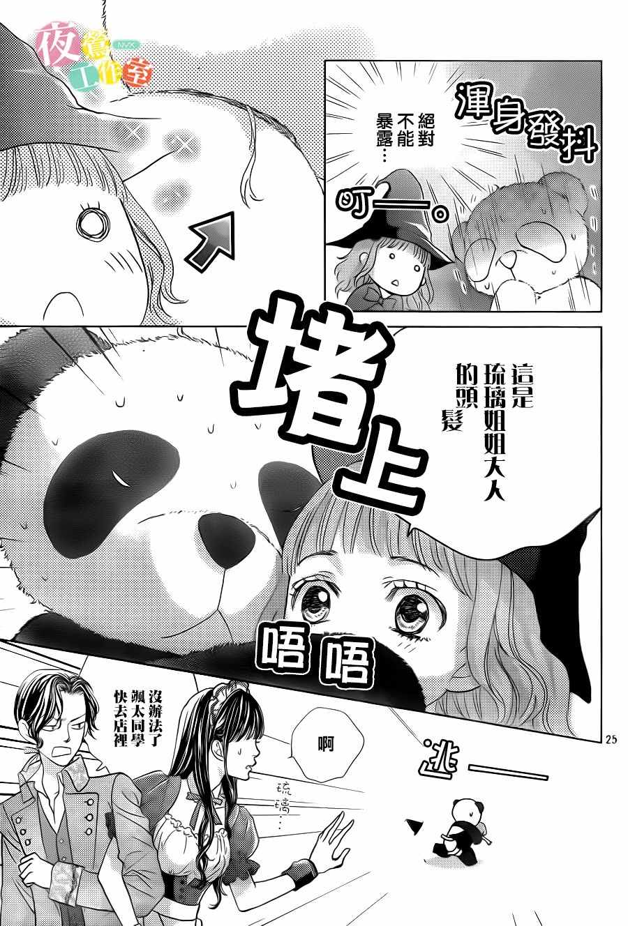 《王子大人有毒》第9话 第25页