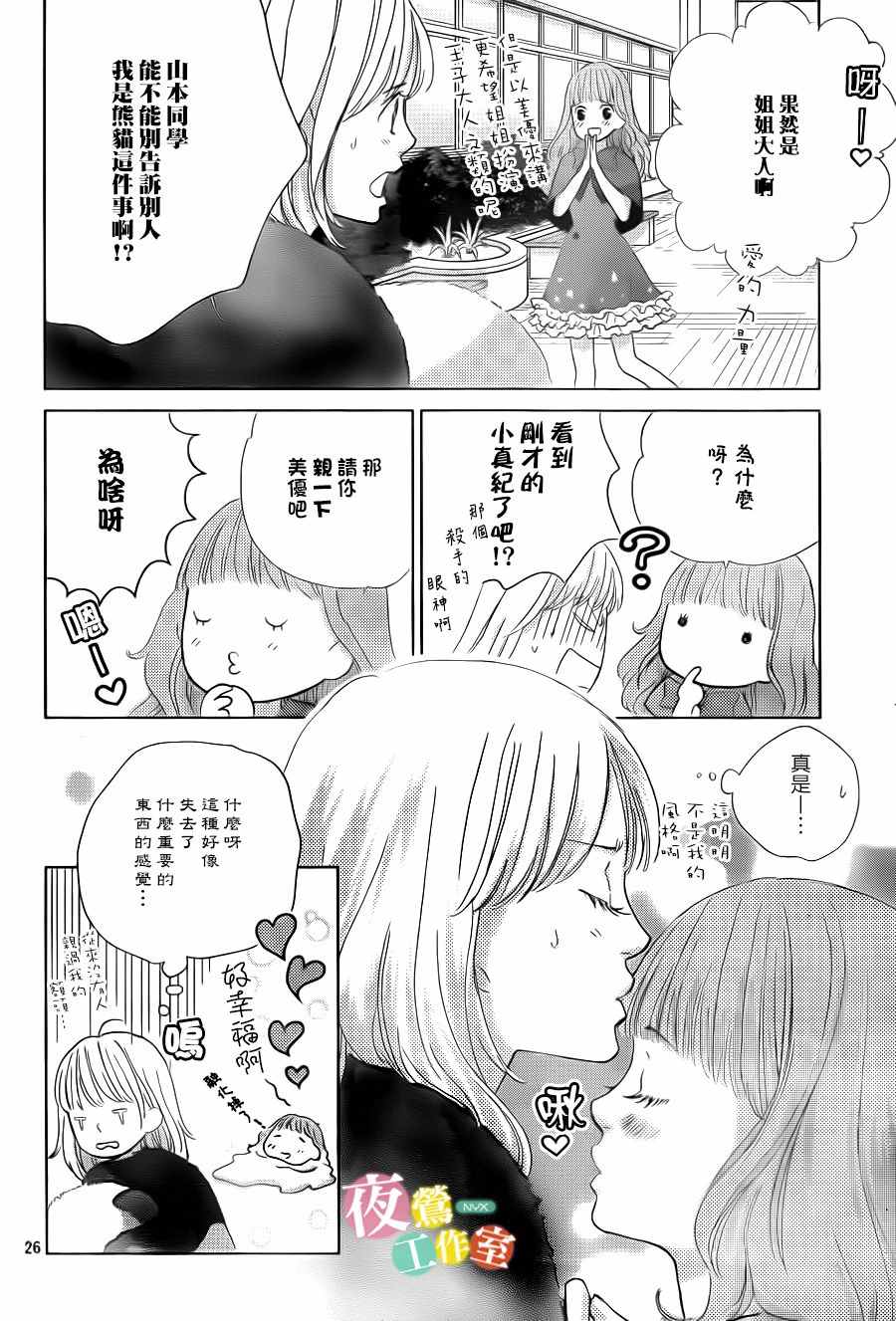 《王子大人有毒》第9话 第26页