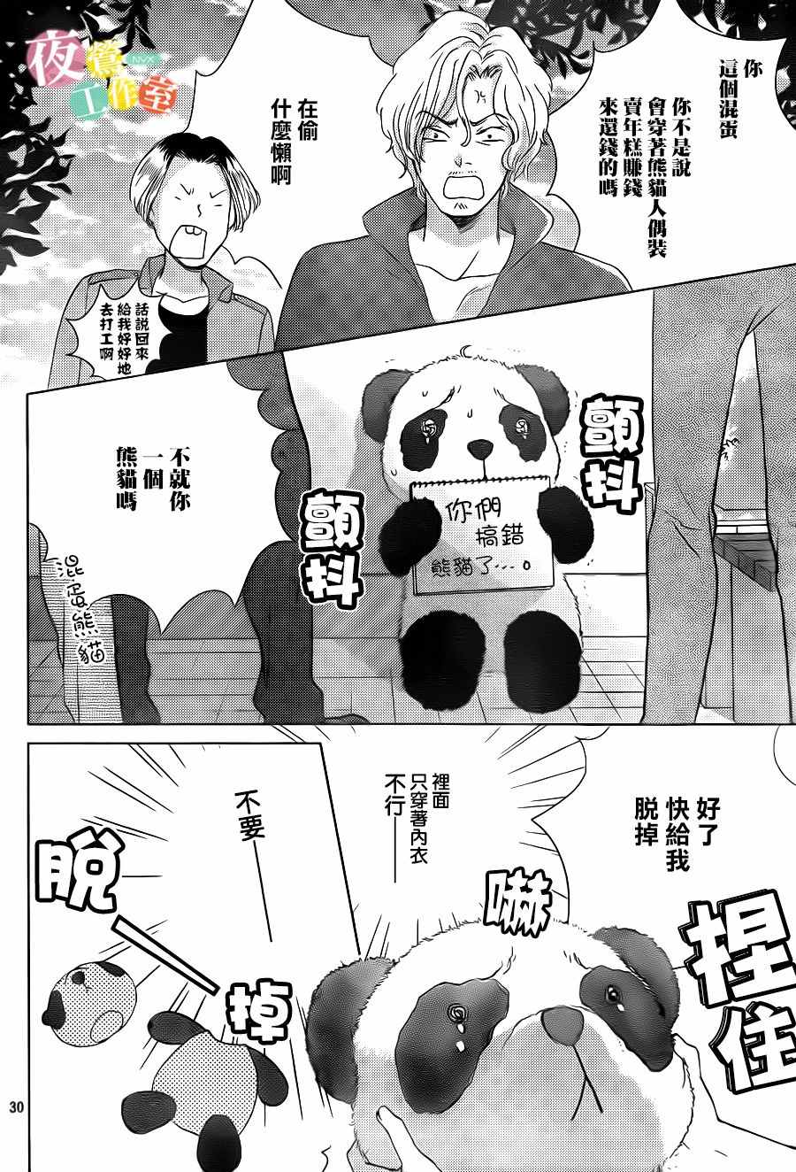 《王子大人有毒》第9话 第30页
