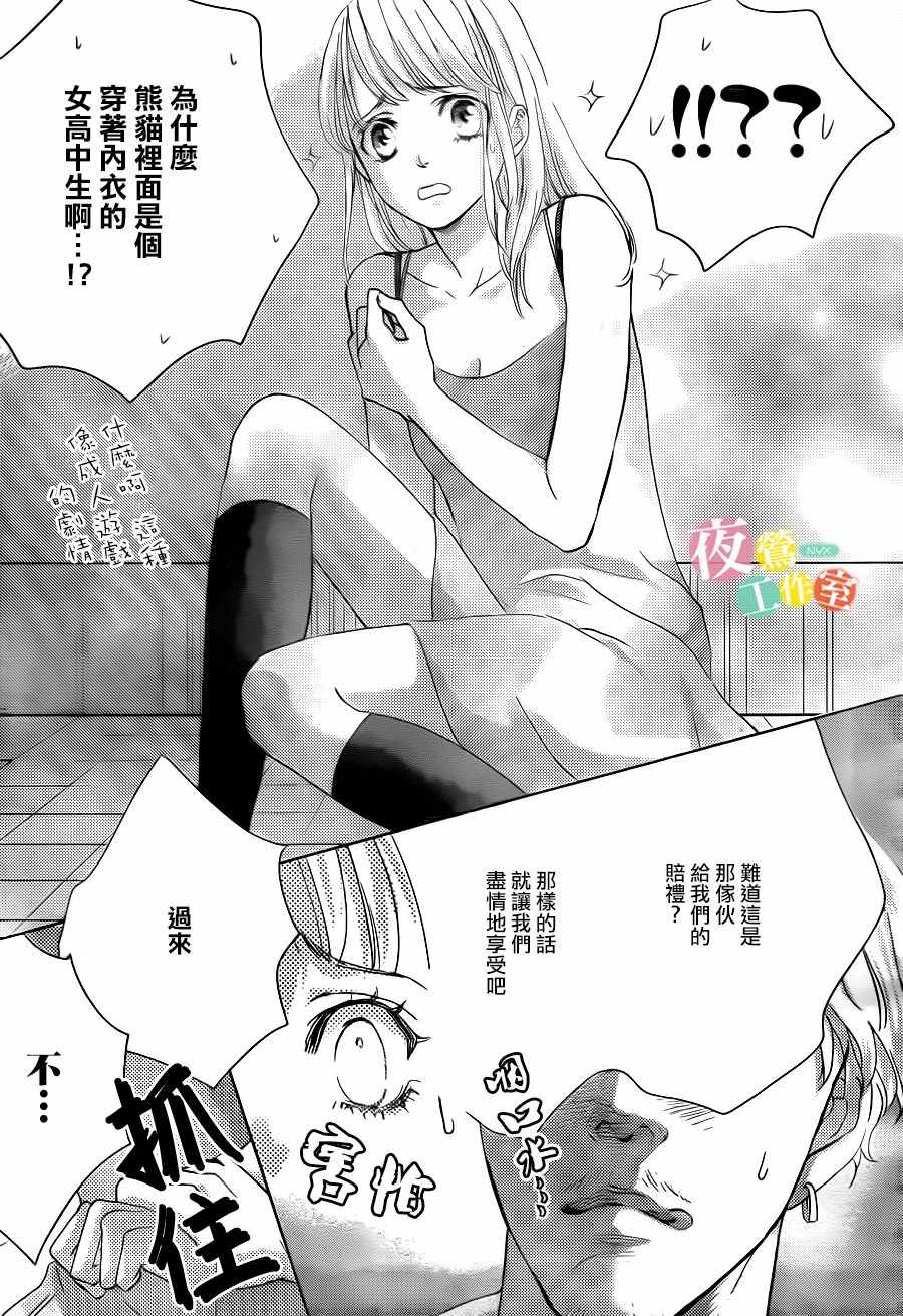 《王子大人有毒》第9话 第31页