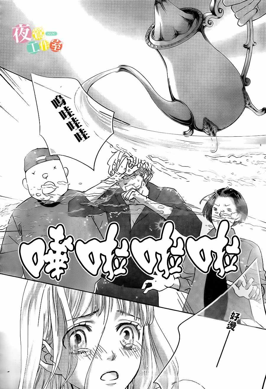 《王子大人有毒》第9话 第32页