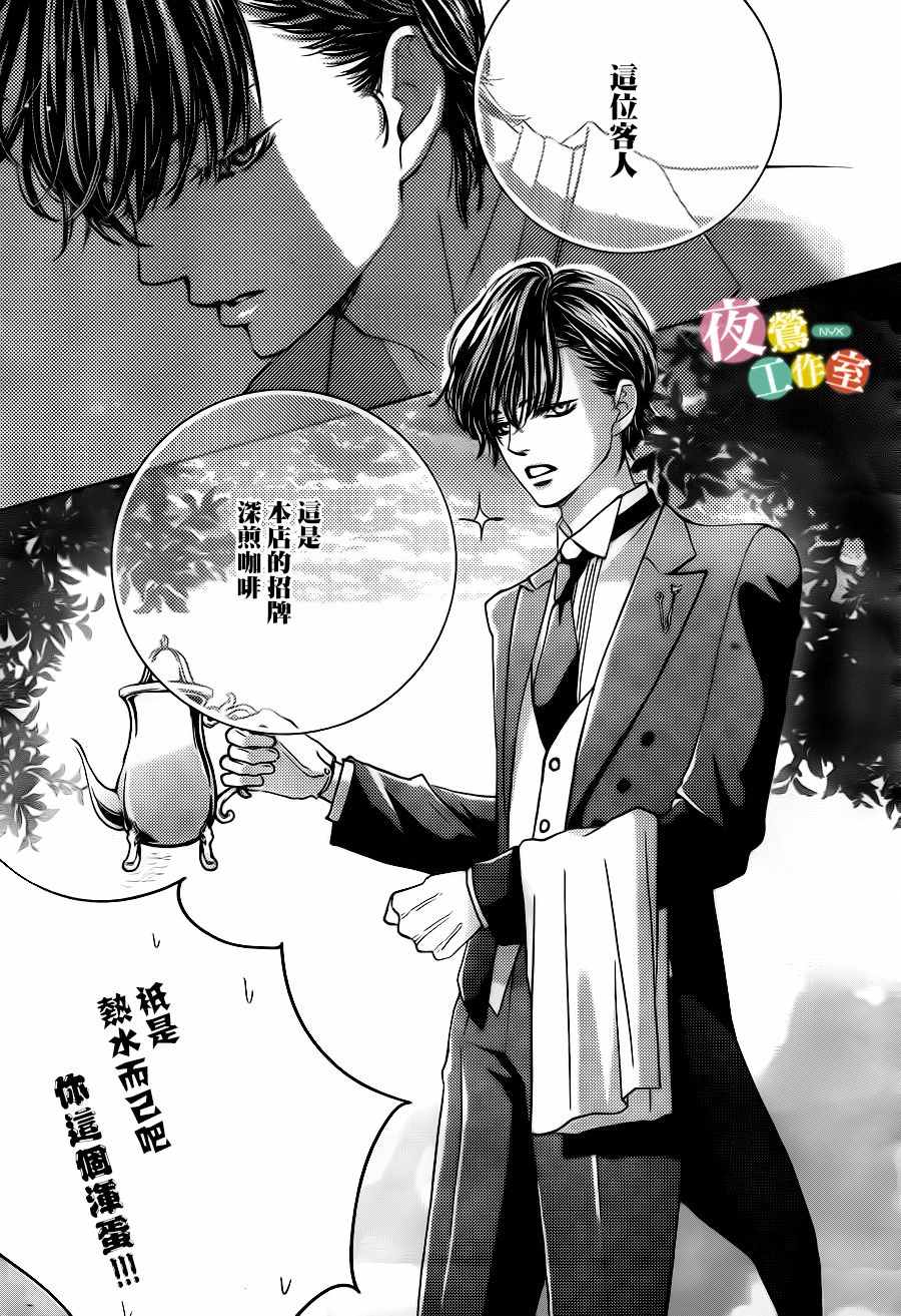 《王子大人有毒》第9话 第33页