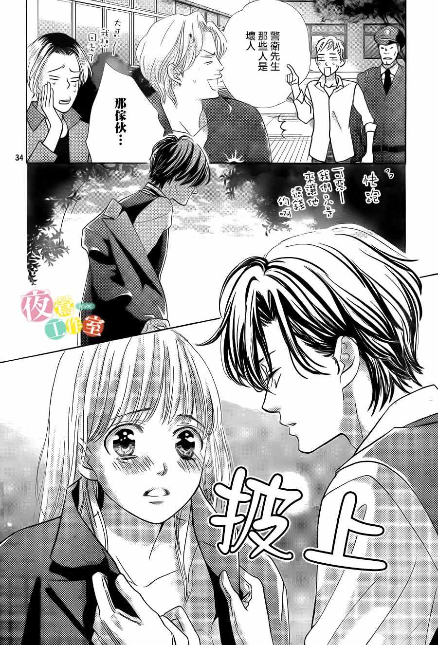 《王子大人有毒》第9话 第34页