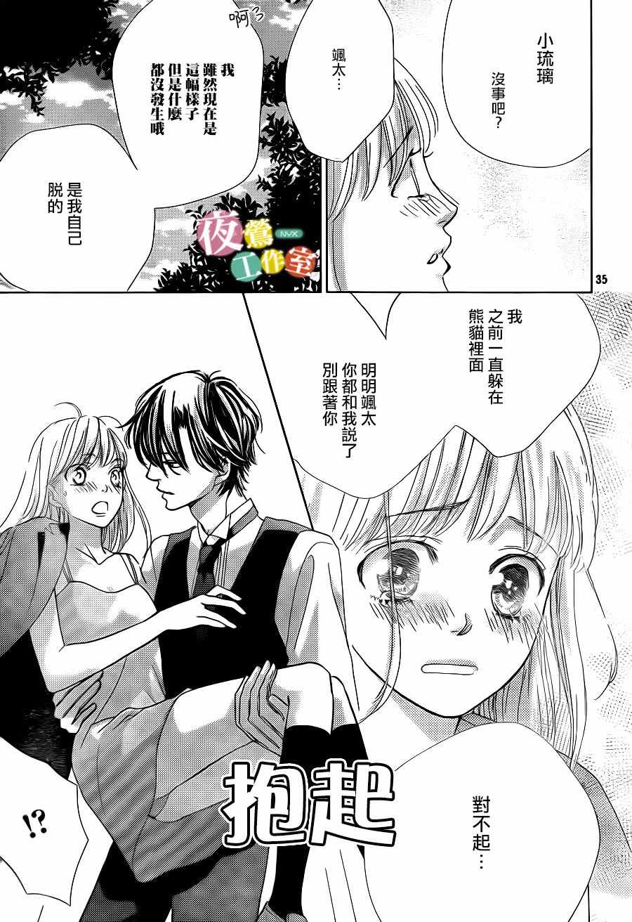 《王子大人有毒》第9话 第35页