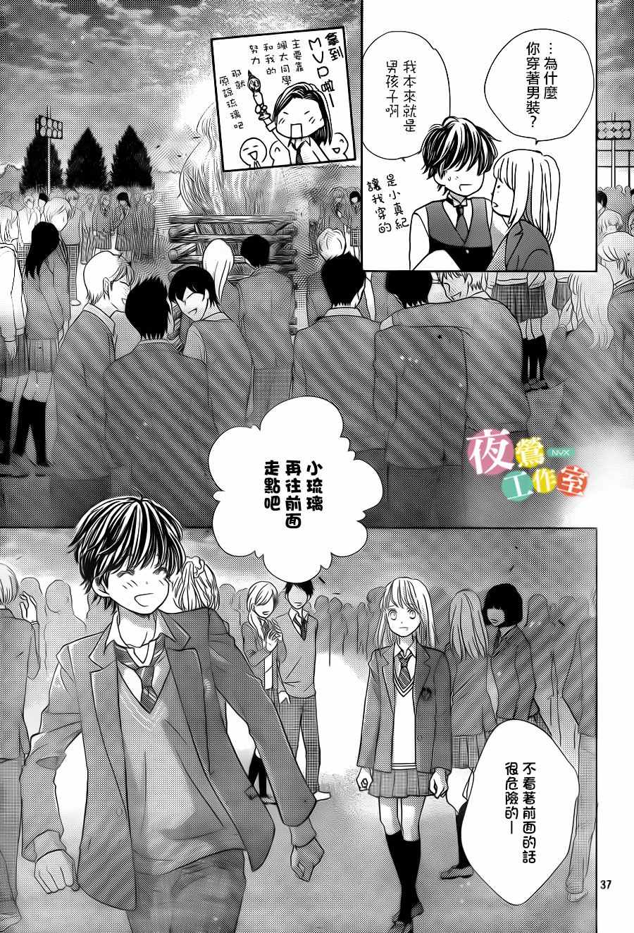 《王子大人有毒》第9话 第37页