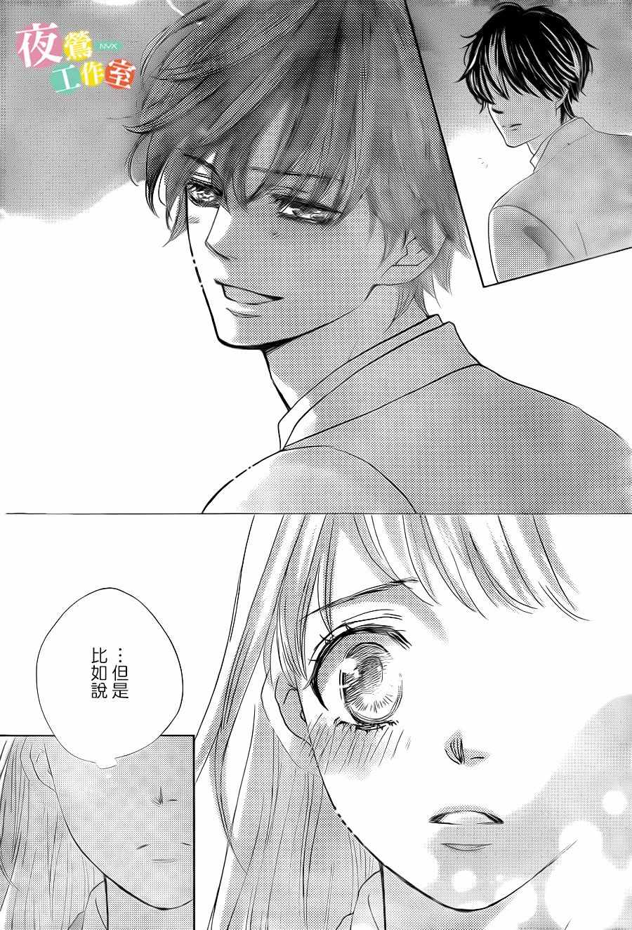 《王子大人有毒》第9话 第39页