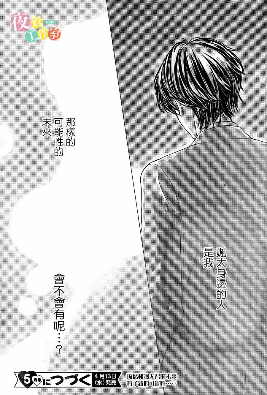 《王子大人有毒》第9话 第40页