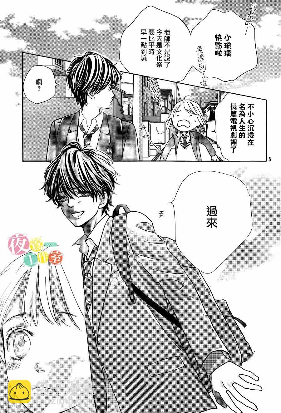 《王子大人有毒》第9话 第5页