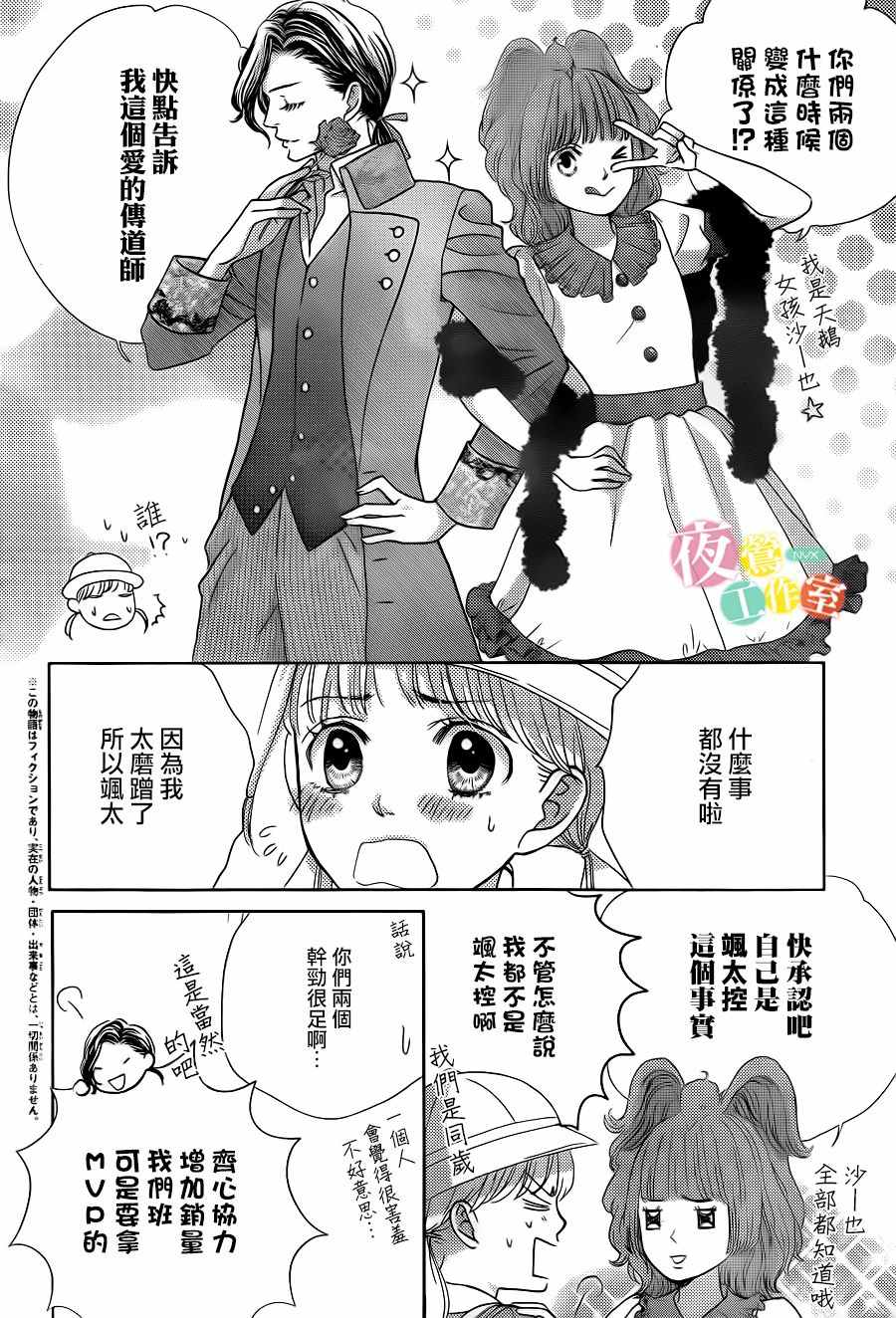 《王子大人有毒》第9话 第8页