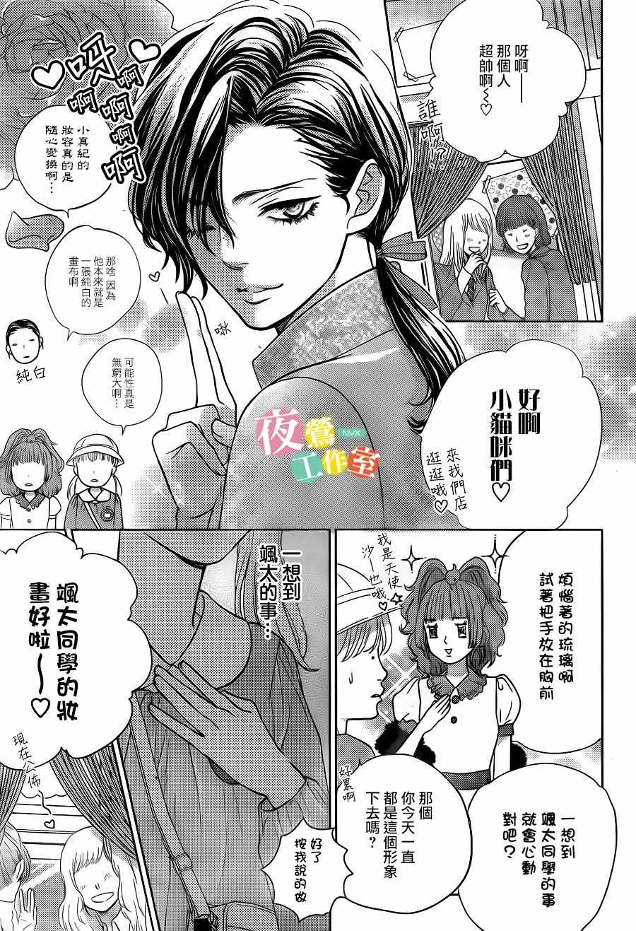 《王子大人有毒》第9话 第9页