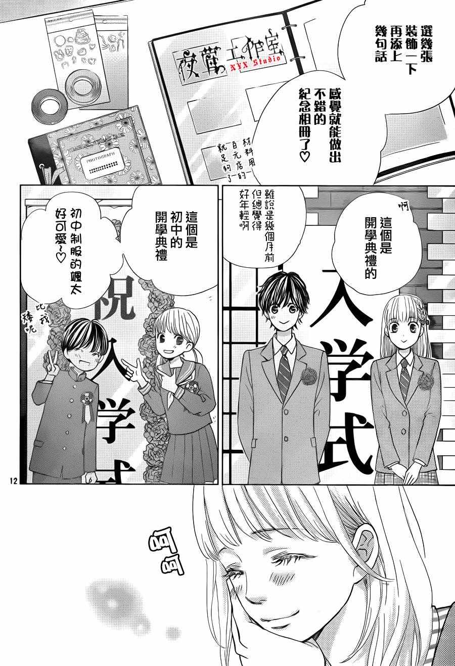 《王子大人有毒》第11话 第12页