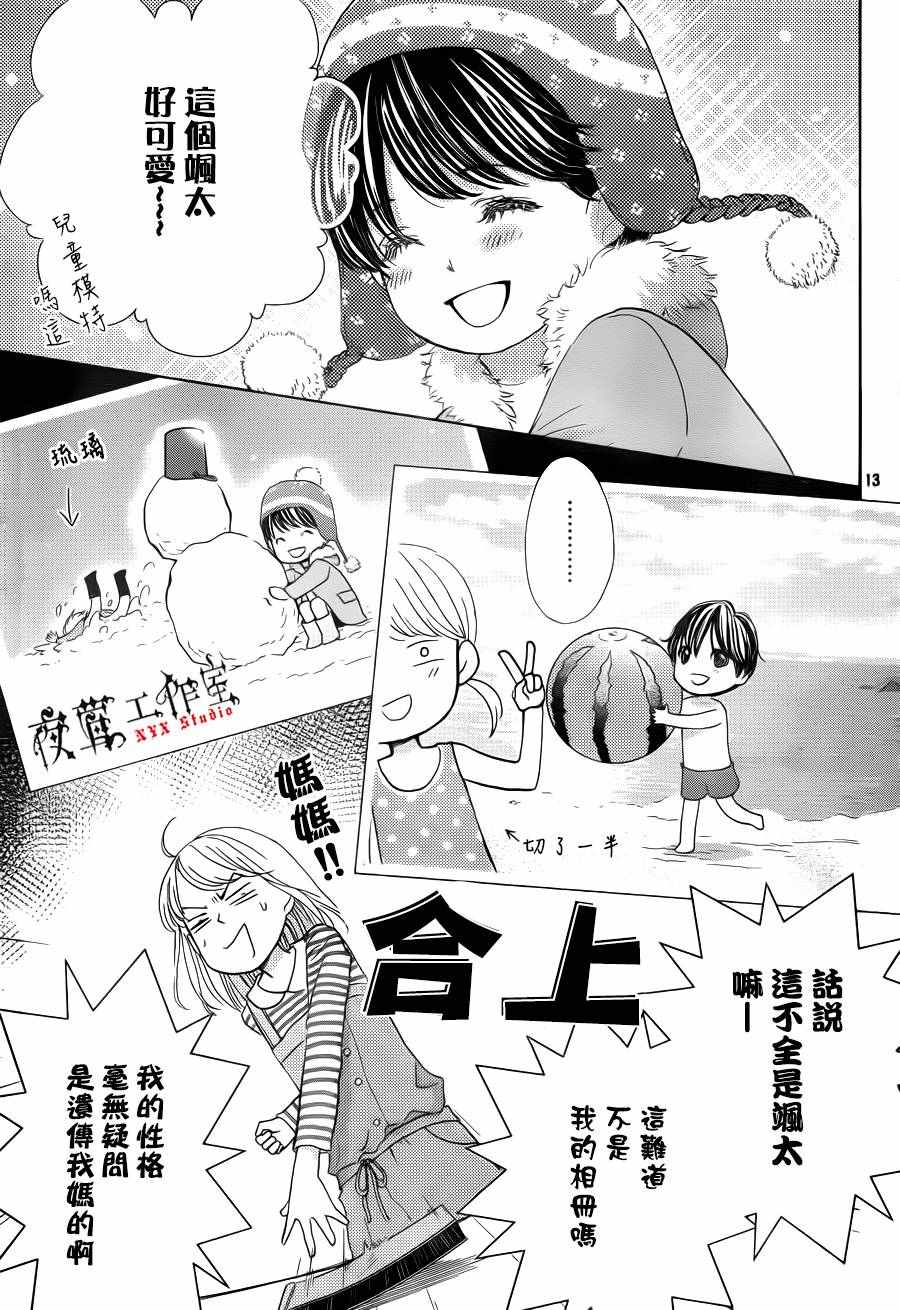 《王子大人有毒》第11话 第13页