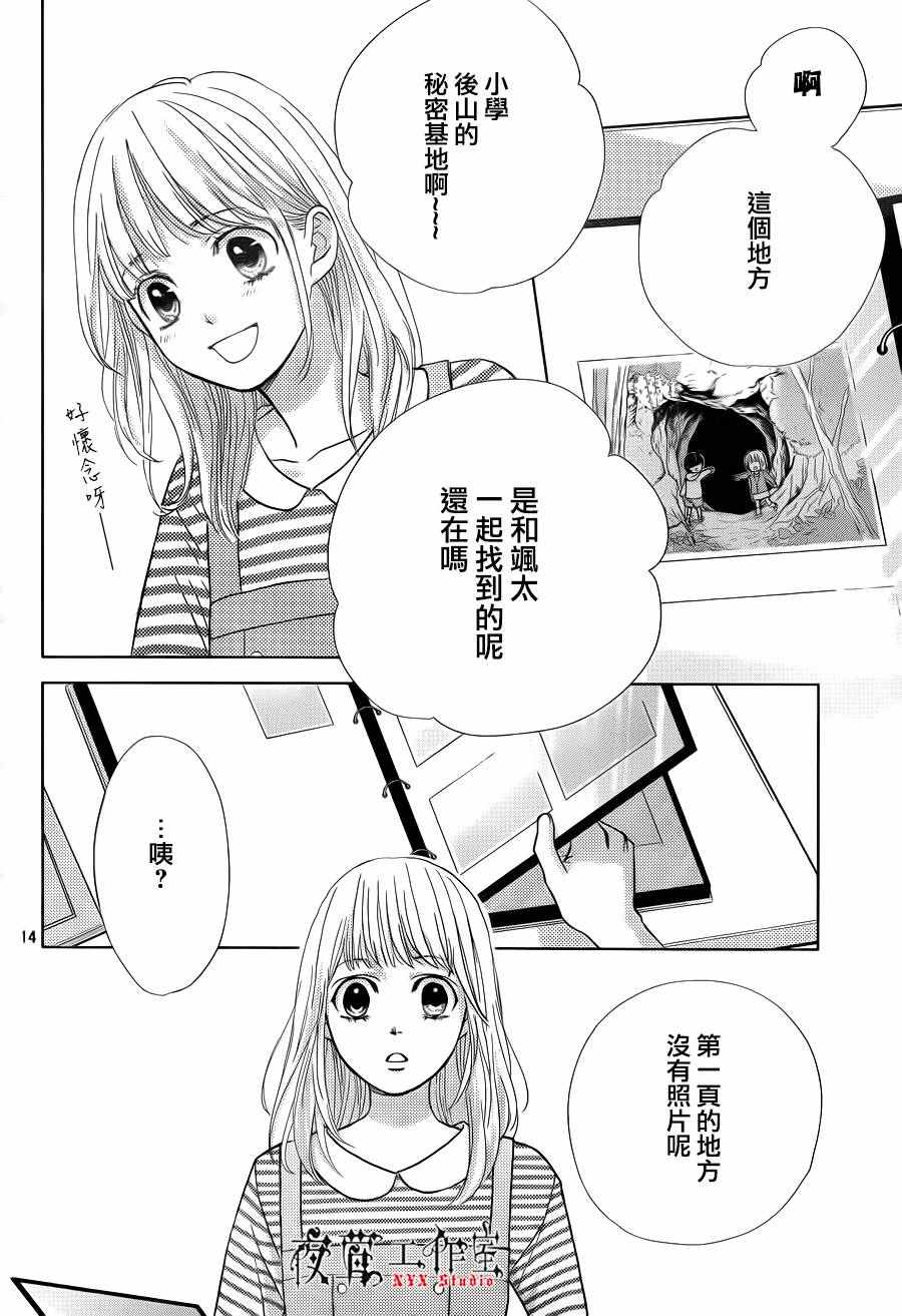 《王子大人有毒》第11话 第14页