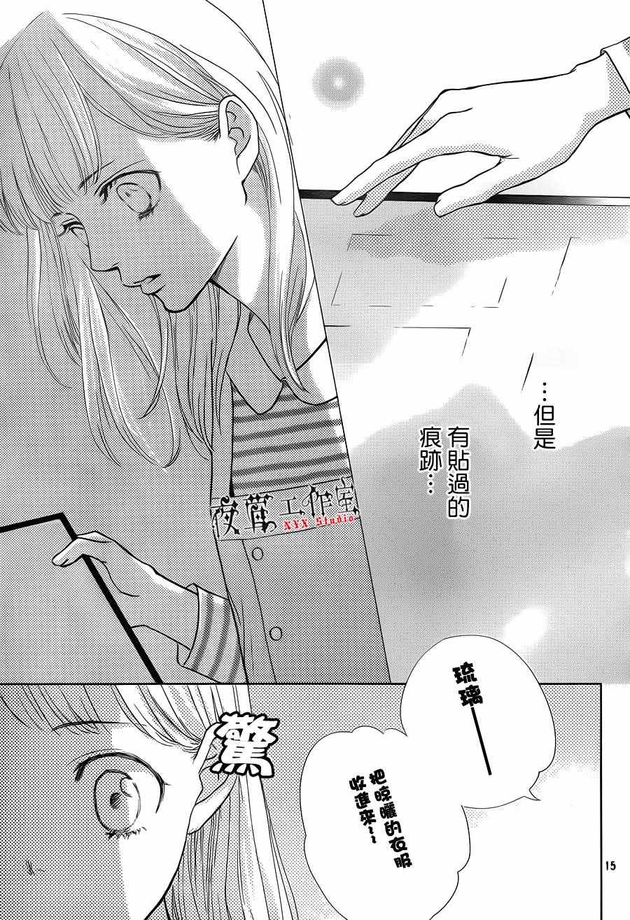 《王子大人有毒》第11话 第15页