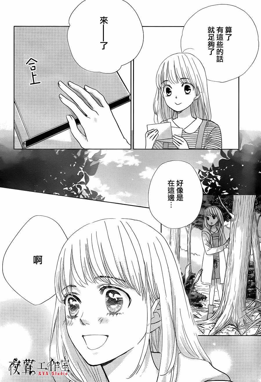 《王子大人有毒》第11话 第16页