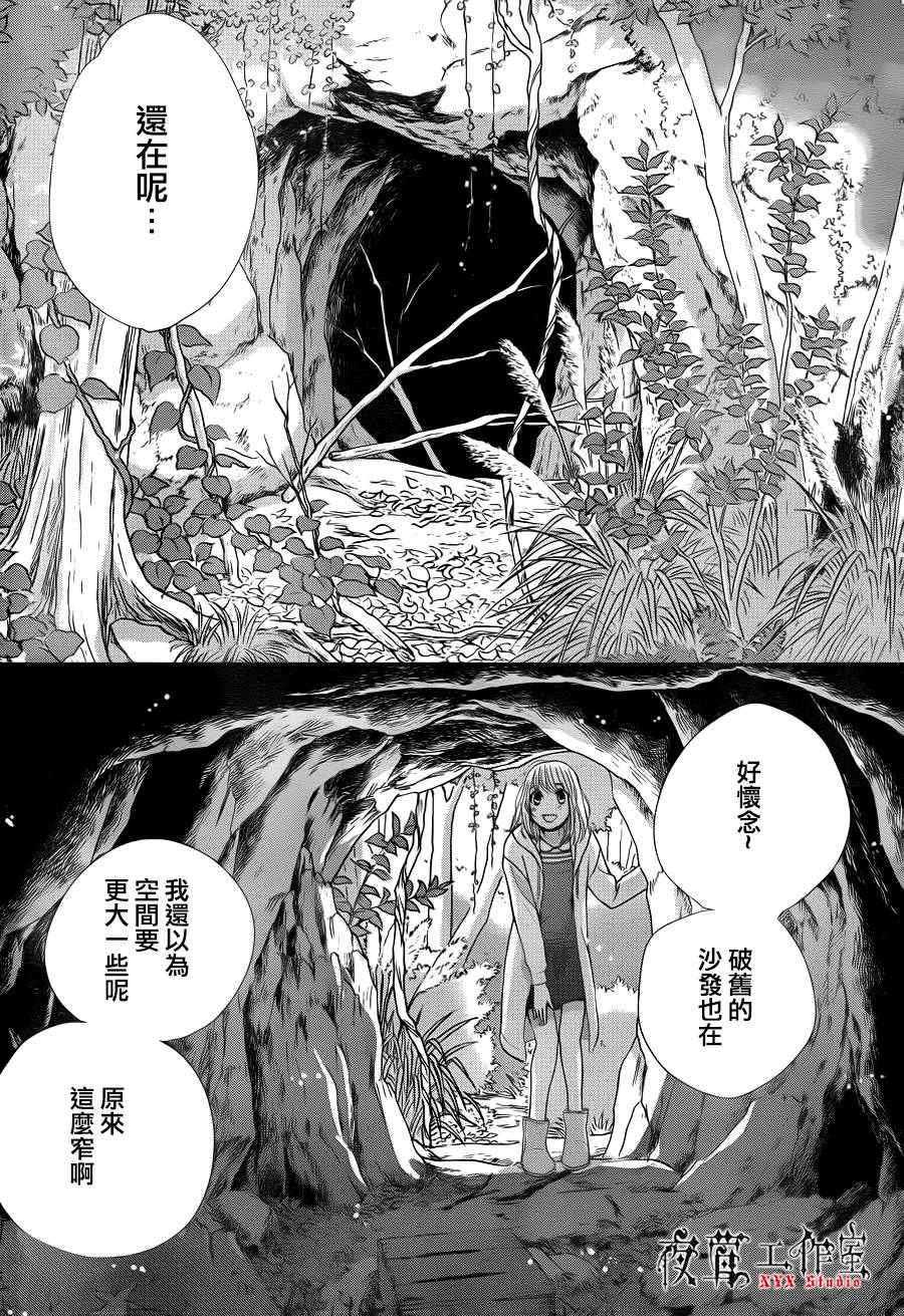 《王子大人有毒》第11话 第17页