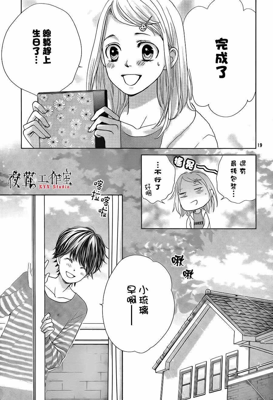 《王子大人有毒》第11话 第19页