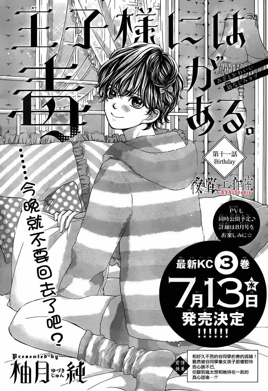 《王子大人有毒》第11话 第1页