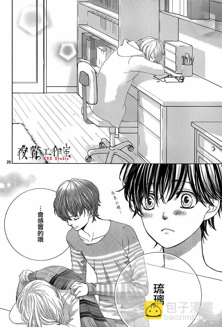 《王子大人有毒》第11话 第20页