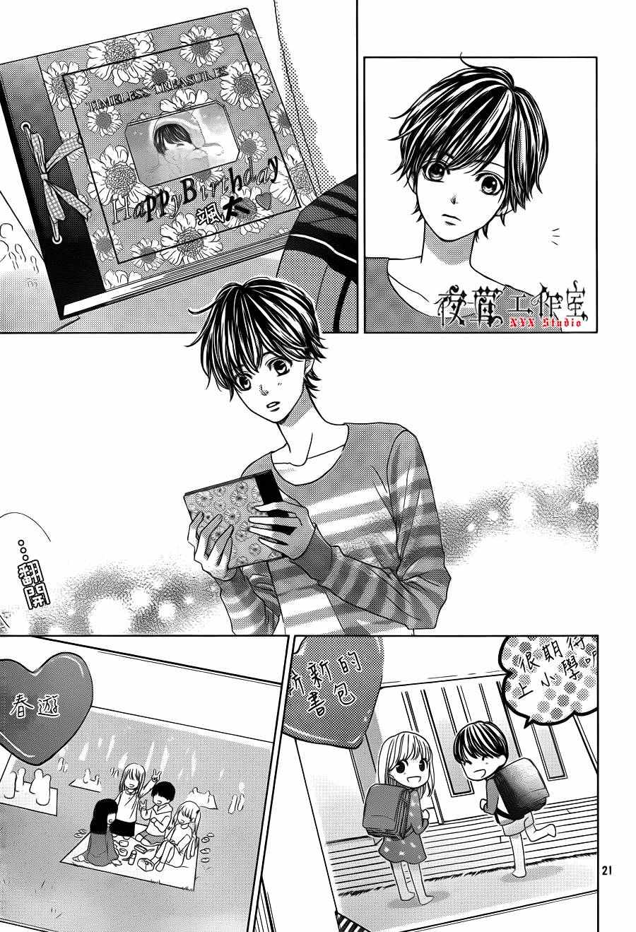 《王子大人有毒》第11话 第21页